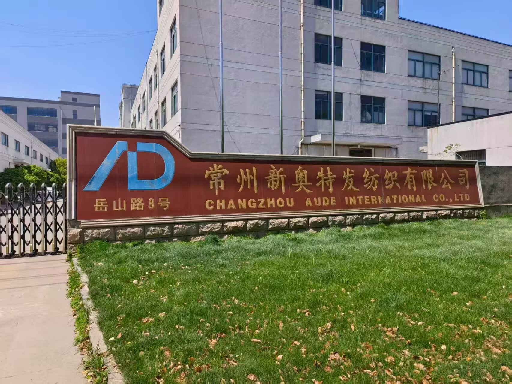 公司厂区